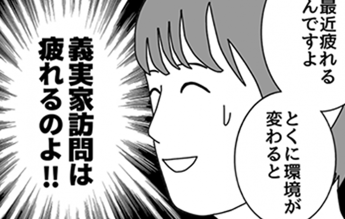 ＜ショートドラマ＞義実家へ帰省は卒業！「連休は必ず集まる」当たり前を変えたい…妻の決意！旦那に相談したら…