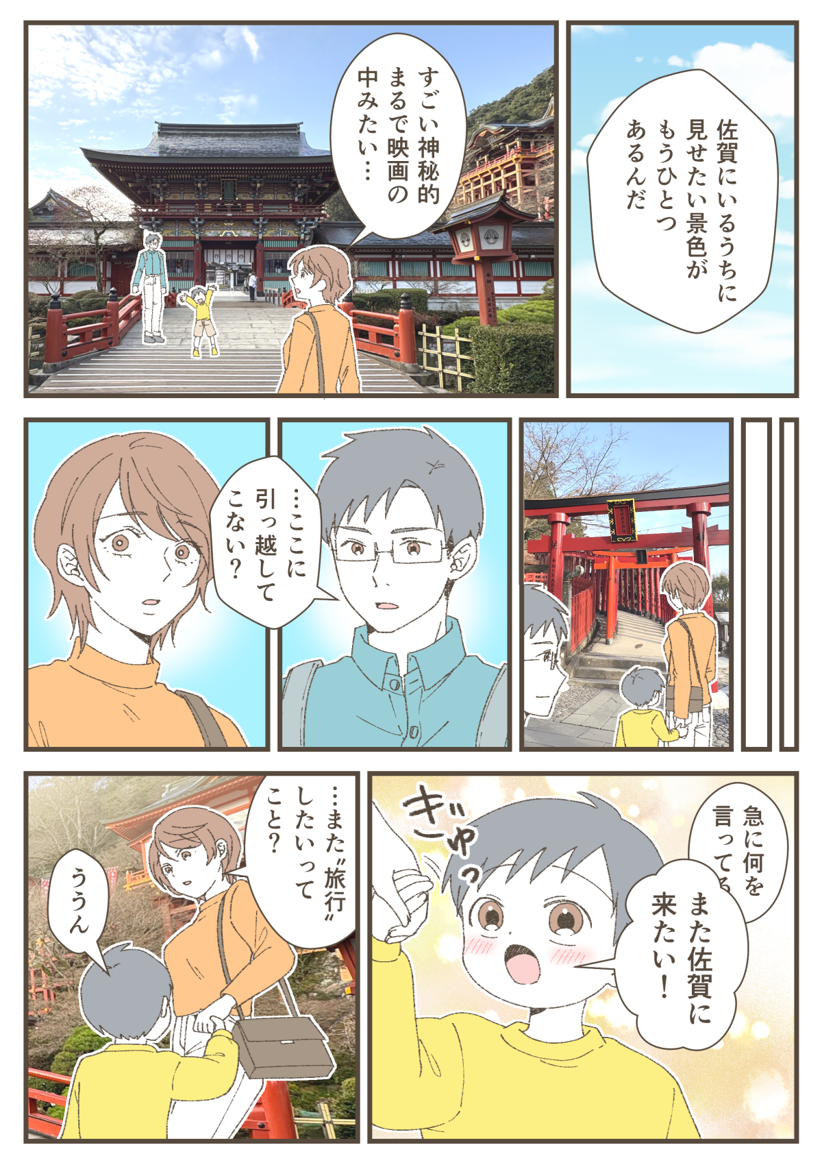 【png】佐賀県_017
