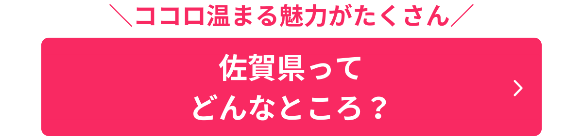 佐賀県さまバナー１