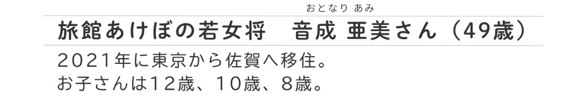 佐賀県さま 音成さん自己紹介バナー