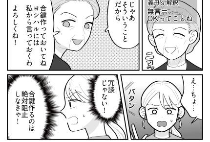 ＜アポなし義母の要求＞勝手に冷蔵庫あけて「肉の消費期限」チェックする義母。ウザ…【第1話まんが】