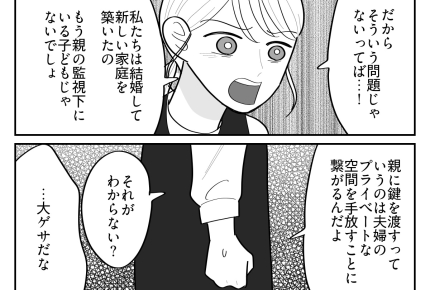 ＜アポなし義母の要求＞「念のため渡しておけばいいよ」ありえない！プライバシーは？【第2話まんが】