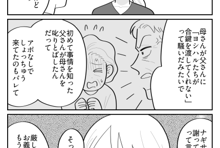 ＜アポなし義母の要求＞義母の本心に気づき「ようやく目が覚めた」反省した夫にホッ…【第5話まんが】
