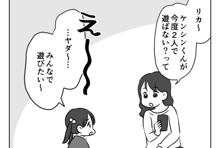 【ストーカー親にロックオンされた娘】「2人きりで遊びたい！」やんわり拒否＜第5話＞#4コマ母道場
