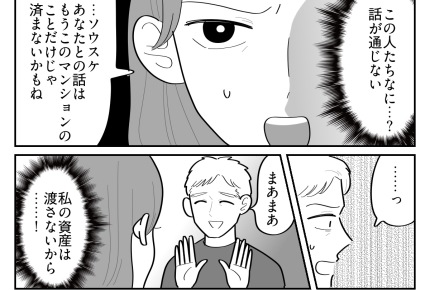 ＜義妹にマンション譲れ？＞勝手にスペアキー持ち出し「内見」！？義妹夫婦を招き入れ【第2話まんが】