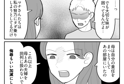 ＜義妹にマンション譲れ？＞「義妹夫婦と一緒にしないで！」亡き母の心遣い明かした私【第3話まんが】