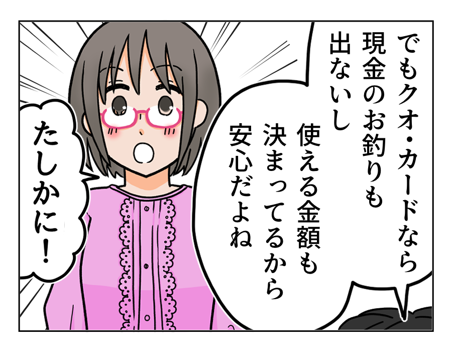 クオカード清書16