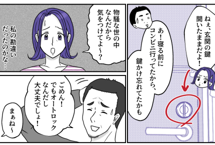 ＜住居侵入！？狙われた家＞夜中にガサゴソ…人の気配！？満タンだった麦茶も減ってる【第1話まんが】