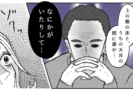 ＜住居侵入！？狙われた家＞帰宅するたび違和感が！室内の異変に夫「お化けかも…？」【第2話まんが】