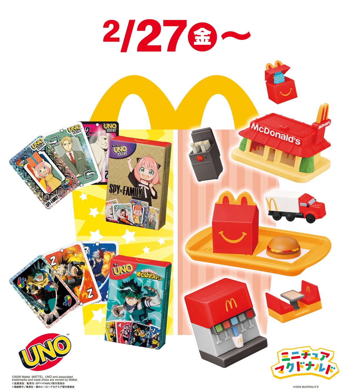 ＜ハッピーセット＞ごっこ遊びが楽しめる「ミニチュアマクドナルド」が登場！2月27日（金）から