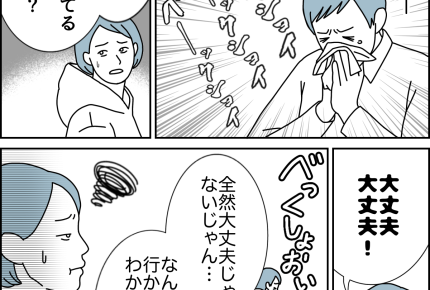 【夫婦、小さなすれ違い…】花粉でくしゃみ連発、もう認めたら？【第62話まんが】#ママスタショート