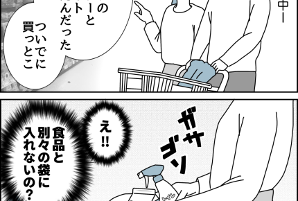 【夫婦、小さなすれ違い…】一緒の袋！？洗剤と食品分けないの？【第65話まんが】#ママスタショート