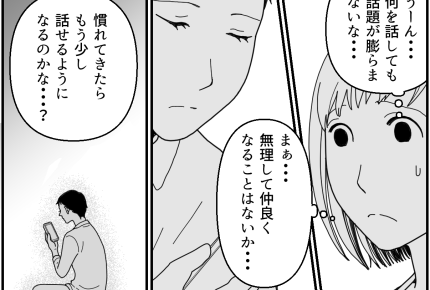 ＜独身義妹よ、ナゼ来る？＞来なくていいのに！会話も弾まず…座ってスマホを見るだけ【第2話まんが】
