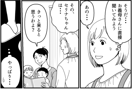＜独身義妹よ、ナゼ来る？＞誘い続ける義母「家族だもの、当たり前よ！」発言に違和感【第3話まんが】