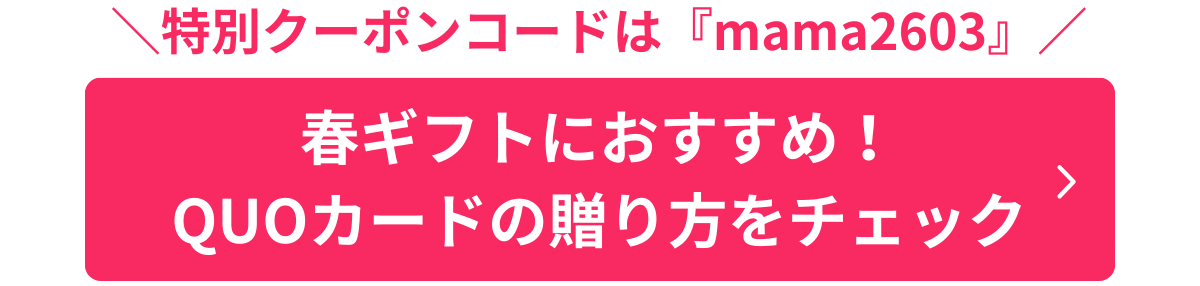 クオカードさまバナー2