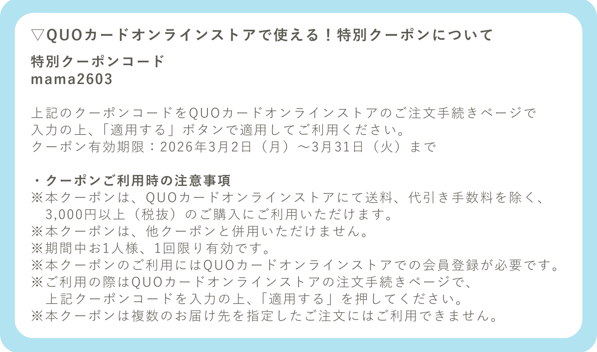 特別クーポンについて(修正版)