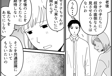 ＜独身義妹よ、ナゼ来る？＞連れて来られていた義妹！義母の「無言の圧力」にゲンナリ【第4話まんが】