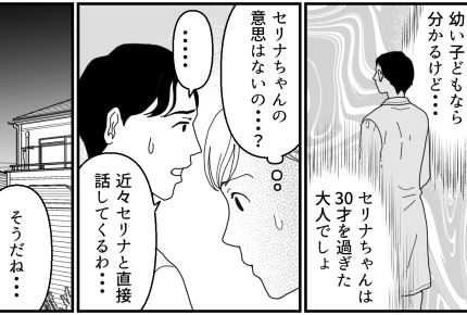 ＜独身義妹よ、ナゼ来る？＞自分の意志はないの？「母が行けっていうから」にアゼン…【第5話まんが】