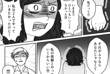 ＜必ず義母を誘う旦那＞両親が来ると伝えると「気をつかう」と旦那。自分は逃げるの？【第5話まんが】