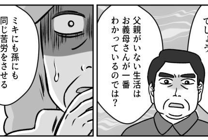 ＜必ず義母を誘う旦那＞義母から離れてやり直す？離婚して実家へ戻る？旦那の選択は…【第8話まんが】
