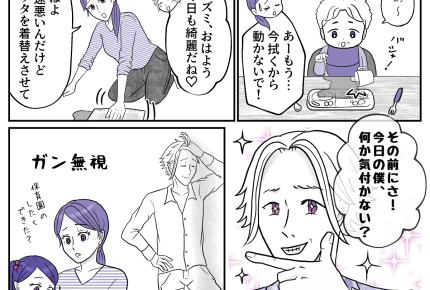 ＜イケメン夫は戦力外！？＞結婚10年でもトキメキを…！理想の王子様へアップデート【第1話まんが】