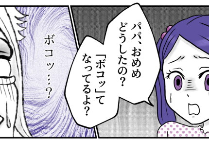 ＜イケメン夫は戦力外！？＞目指せ妻モテ！念願の二重に！なのに扱いは「オムツ以下」【第2話まんが】