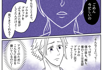 ＜イケメン夫は戦力外！？＞頑張って自分磨きしてるのに！妻の反応は⇒「今忙しいの」【第3話まんが】