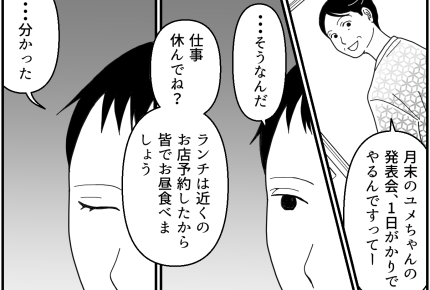 ＜独身義妹よ、ナゼ来る？＞面倒だけど…兄家族との交流は「親孝行」？【第6話まんが：義妹の気持ち】