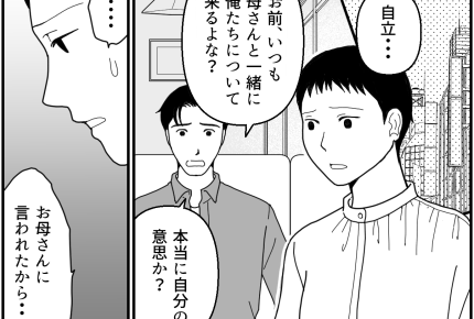 ＜独身義妹よ、ナゼ来る？＞私は母の言いなり？兄「自分の意志で動け」【第7話まんが：義妹の気持ち】
