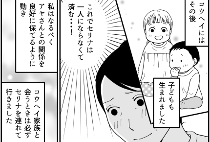 ＜独身義妹よ、ナゼ来る？＞娘を案じる私「将来ひとりにさせないため」【第8話まんが：義母の気持ち】