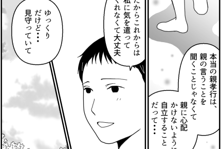 ＜独身義妹よ、ナゼ来る？＞断ってきた娘「別に興味ないし…」えッ！？【第9話まんが：義母の気持ち】