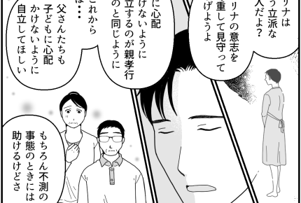 ＜独身義妹よ、ナゼ来る？＞先回りしすぎた私「今までごめんなさい」【第10話まんが：義母の気持ち】