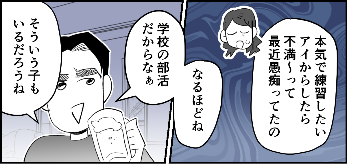 【全11話】「たくさんバスケしたい」と部活に入った娘1-2-1