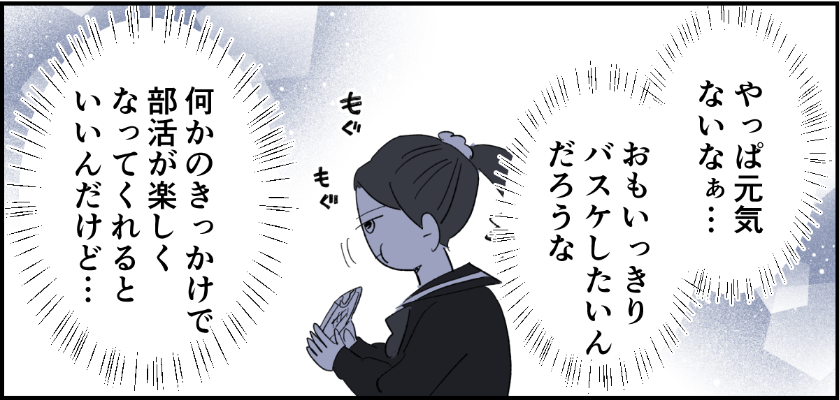 【全11話】「たくさんバスケしたい」と部活に入った娘1-3-3