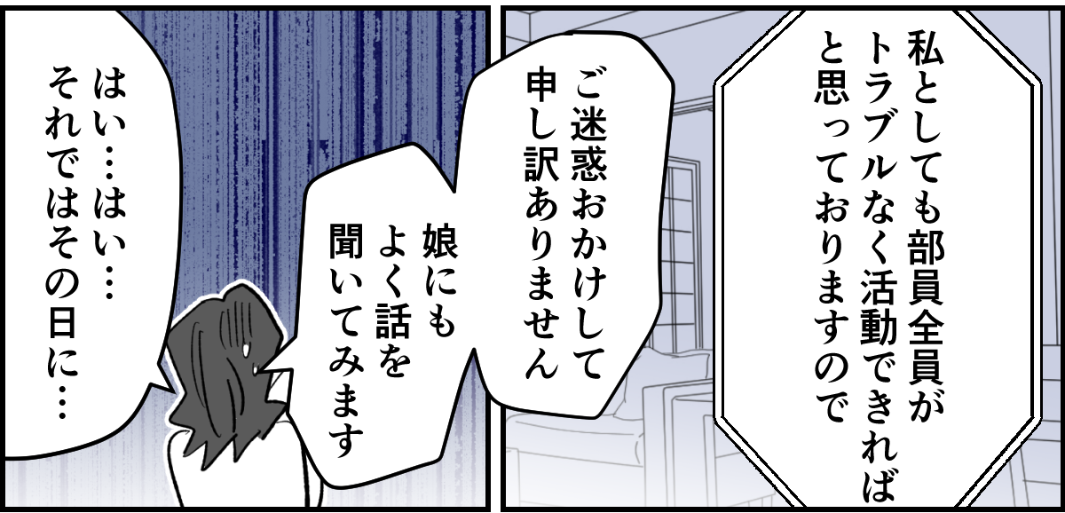 【全11話】「たくさんバスケしたい」と部活に入った娘2-2-2