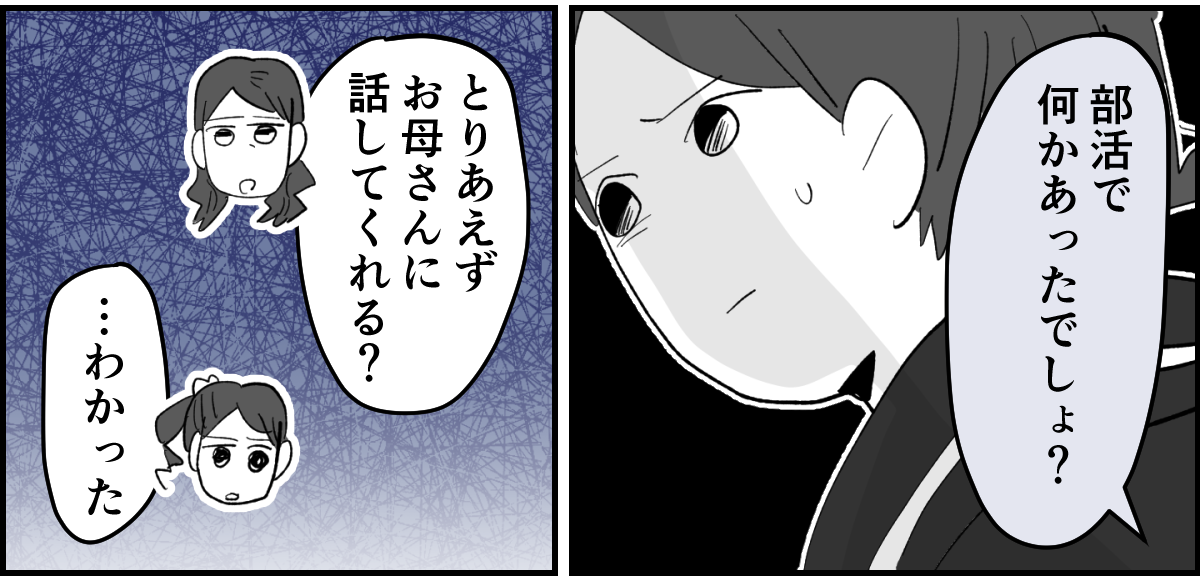 【全11話】「たくさんバスケしたい」と部活に入った娘2-3-3