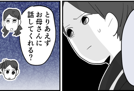 ＜弱小チーム、去るべきは？＞トラブルメーカー扱いされた娘「辞めたい…」納得いかん【第2話まんが】