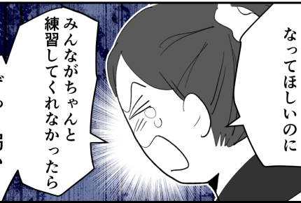 ＜弱小チーム、去るべきは？＞「いい加減にしてよ！」部員にキレた娘。顧問の役目は？【第3話まんが】