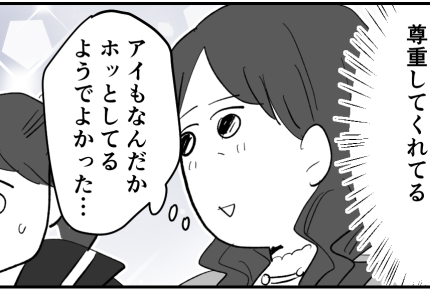 ＜弱小チーム、去るべきは？＞相手の父親も登場。謝罪すると…「本当に恥ずかしい！」【第4話まんが】