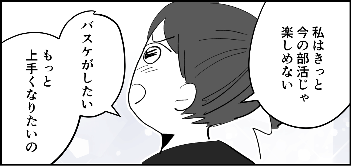 【全11話】「たくさんバスケしたい」と部活に入った娘5-3-1