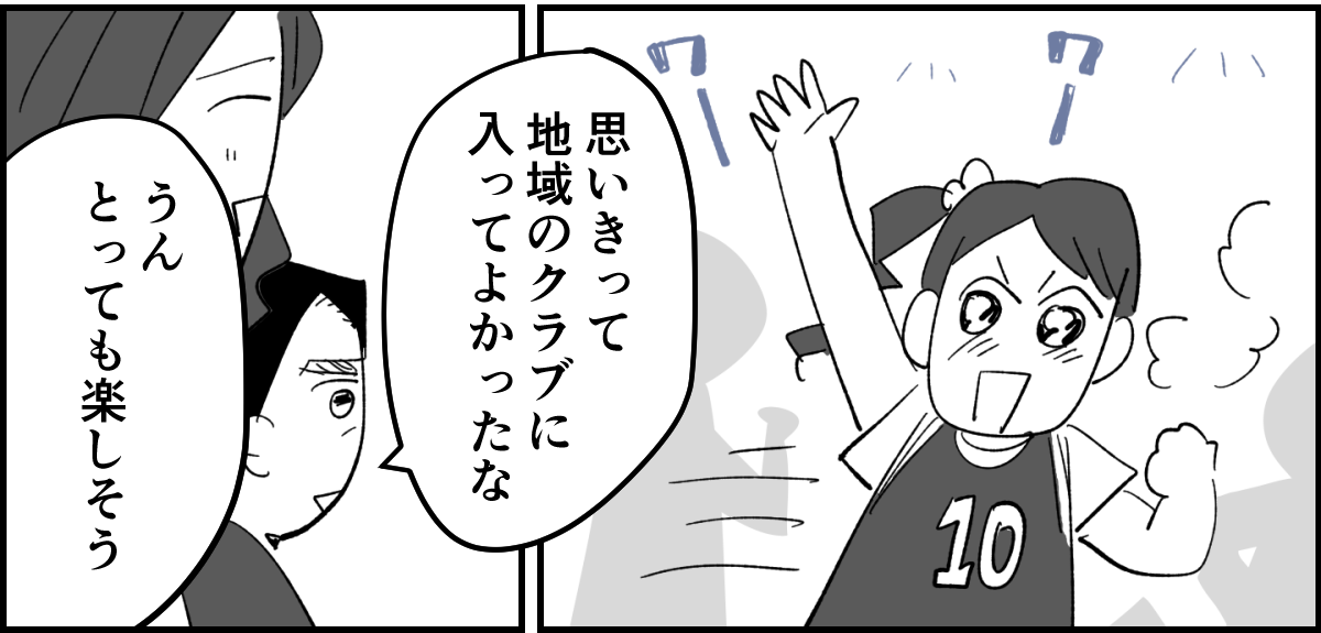 【全11話】「たくさんバスケしたい」と部活に入った娘5-3-3