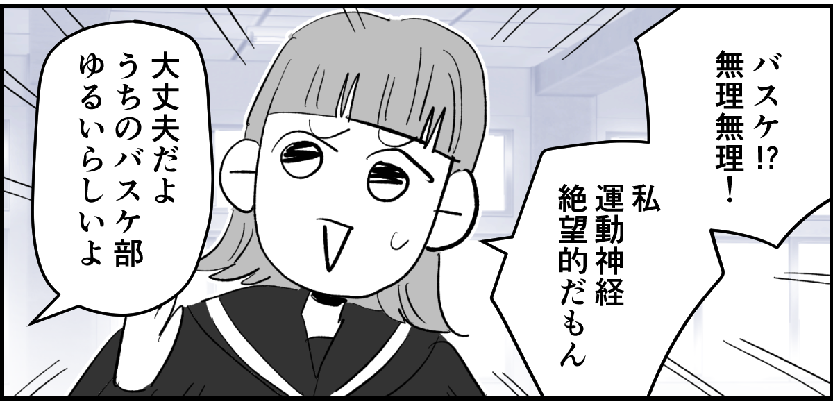 【全11話】「たくさんバスケしたい」と部活に入った娘6-1-2