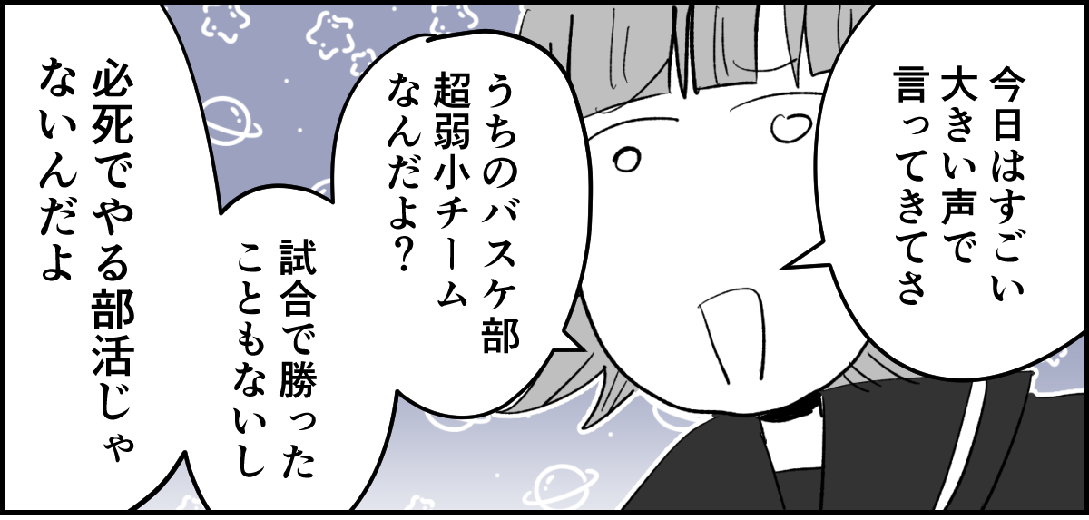 【全11話】「たくさんバスケしたい」と部活に入った娘9-2-1