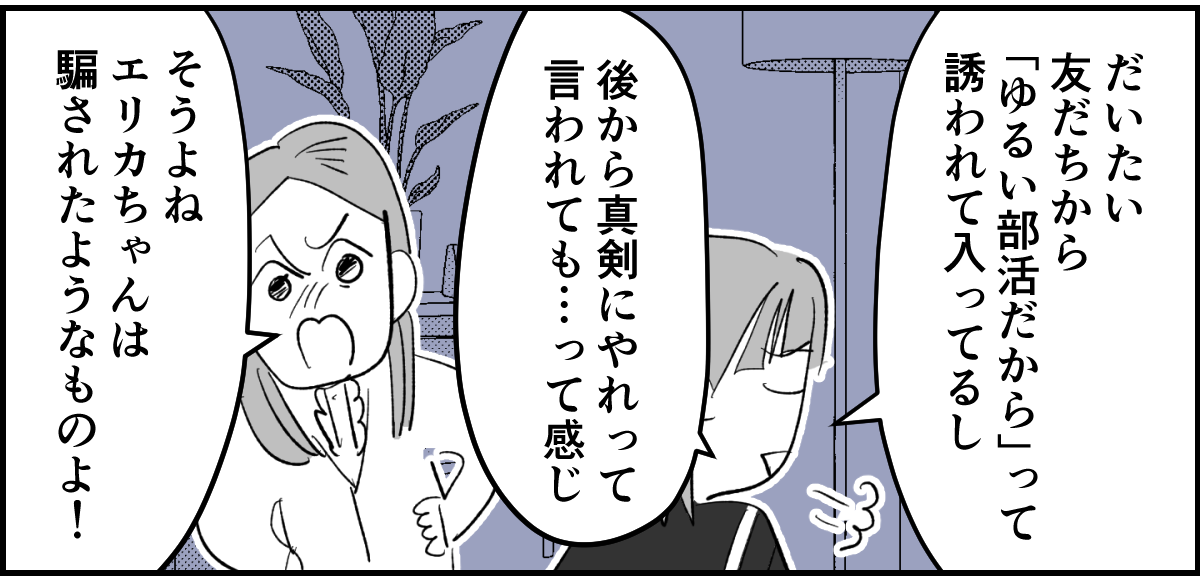 【全11話】「たくさんバスケしたい」と部活に入った娘9-2-2