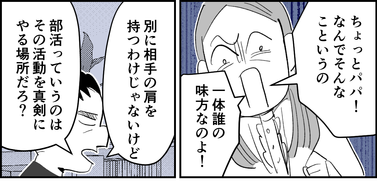 【全11話】「たくさんバスケしたい」と部活に入った娘10-1-1