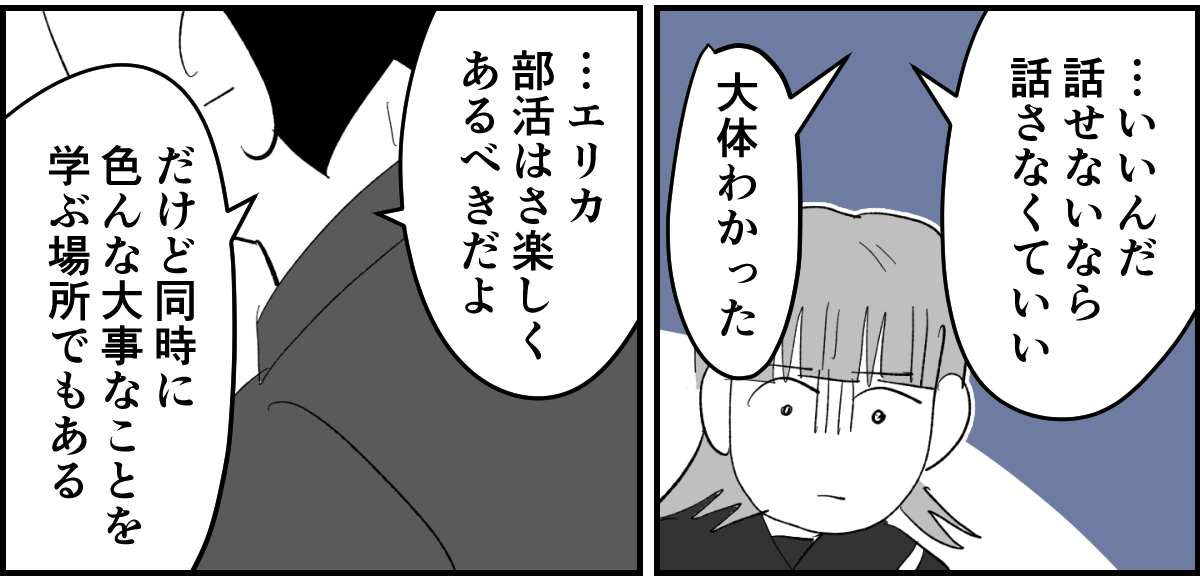 【全11話】「たくさんバスケしたい」と部活に入った娘10-2-2