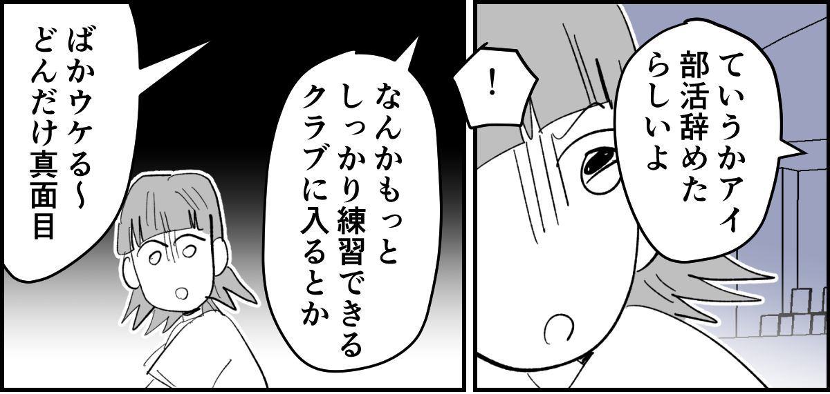 【全11話】「たくさんバスケしたい」と部活に入った娘11-2-1