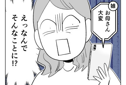 【義兄、17歳娘にオネガイ】「お母さん…」電話からのSOSにゾッ…なぜ？＜第1話＞#4コマ母道場