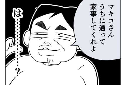 【義兄、17歳娘にオネガイ】え？高齢義母の代わりに、私が義実家の家事を？＜第3話＞#4コマ母道場