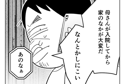 【義兄、17歳娘にオネガイ】一瞬でゴミ屋敷なる義実家「なんとかしにこい」＜第8話＞#4コマ母道場